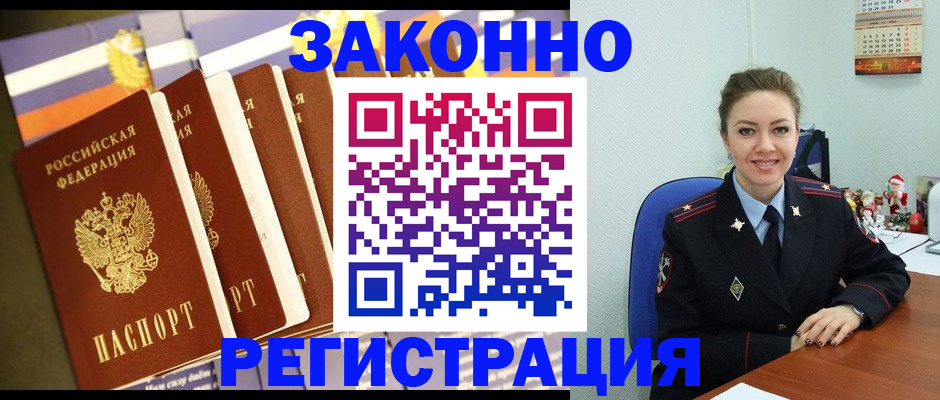 прописка в квартире в Калмыкии